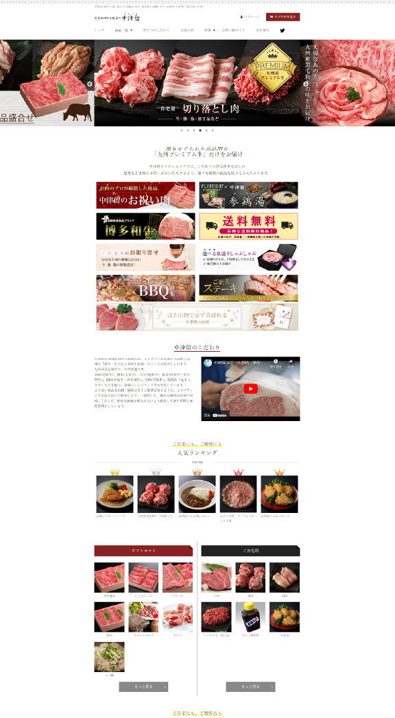 精肉店 / ECサイト(食品)サイトトップページ前半